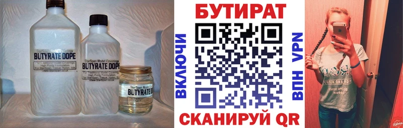 БУТИРАТ бутик  где купить наркоту  Магнитогорск 