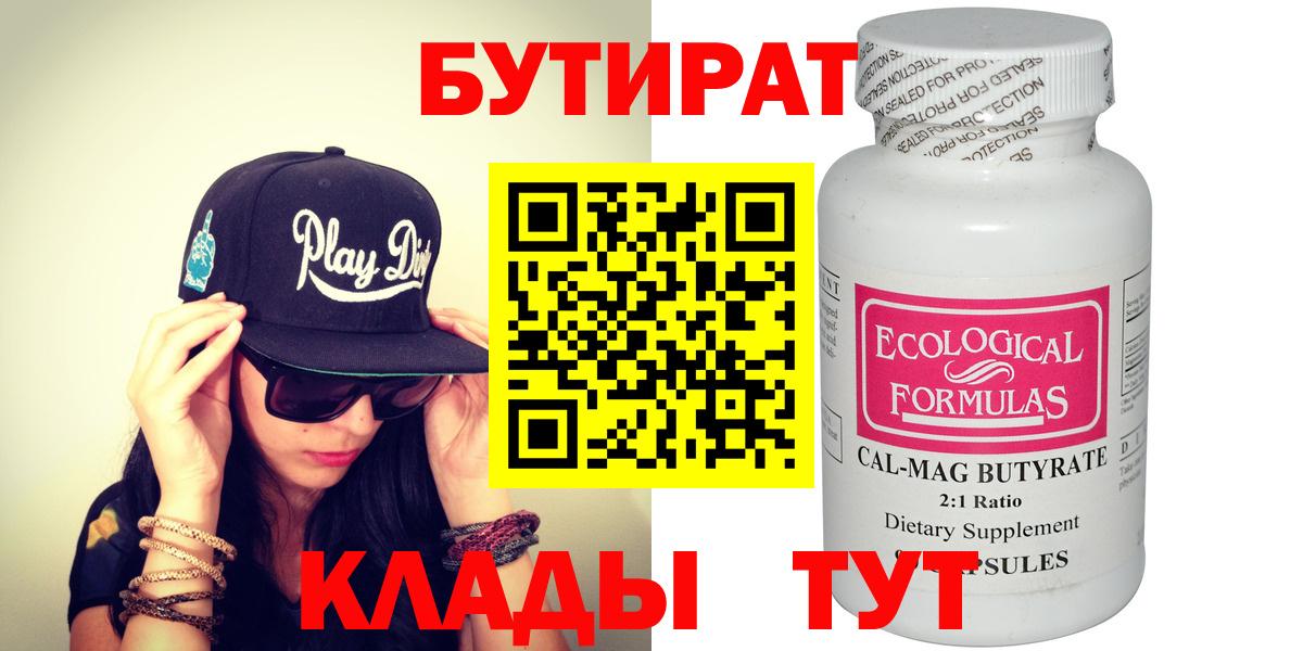 Магнитогорск  БУТИРАТ оксана  Вход с VPN 