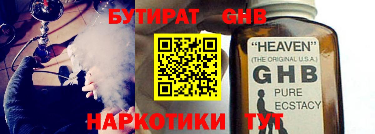 БУТИРАТ 1.4BDO Магнитогорск