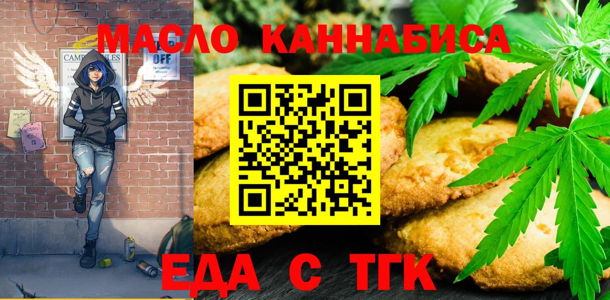 Магнитогорск  Печенье с ТГК марихуана  Вход с VPN 