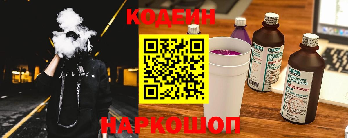 Codein Purple Drank Магнитогорск
