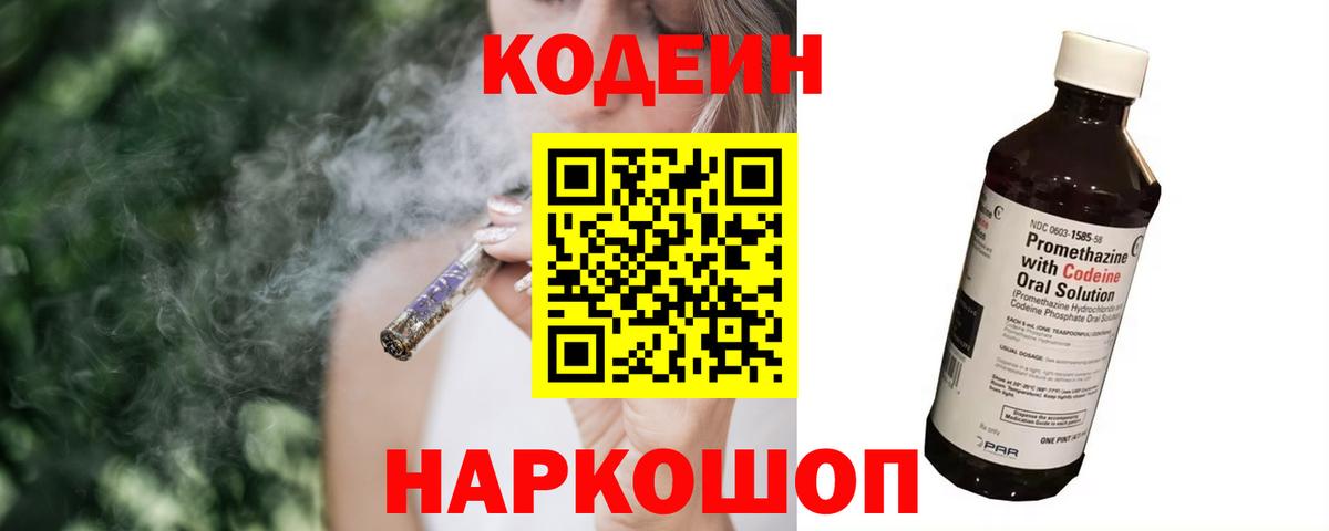 Кодеин Purple Drank  Вход с VPN  Магнитогорск 