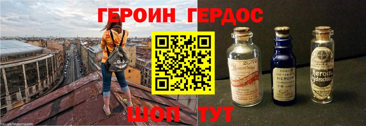 ГЕРОИН герыч  Вход с VPN  Магнитогорск 