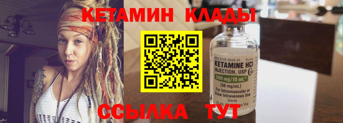 Кетамин VHQ Магнитогорск