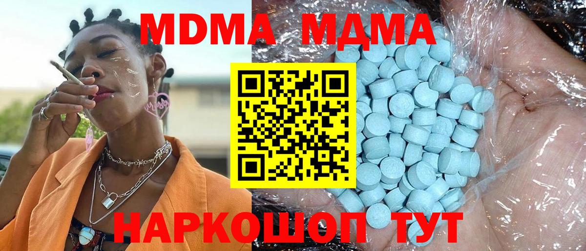 Магнитогорск  МДМА кристаллы  MDMA crystal  Вход с VPN 
