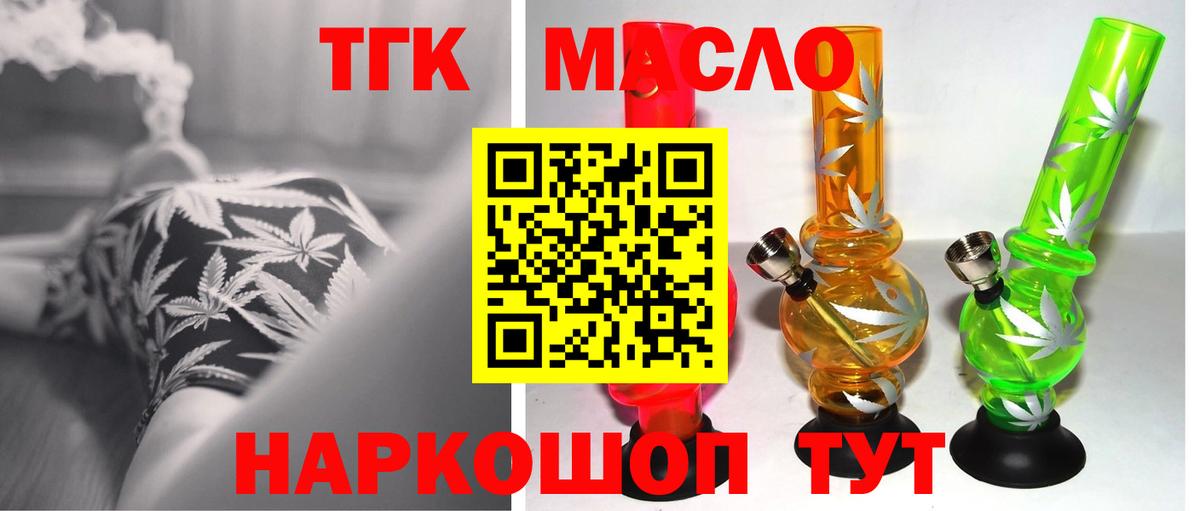Дистиллят ТГК вейп с тгк Магнитогорск
